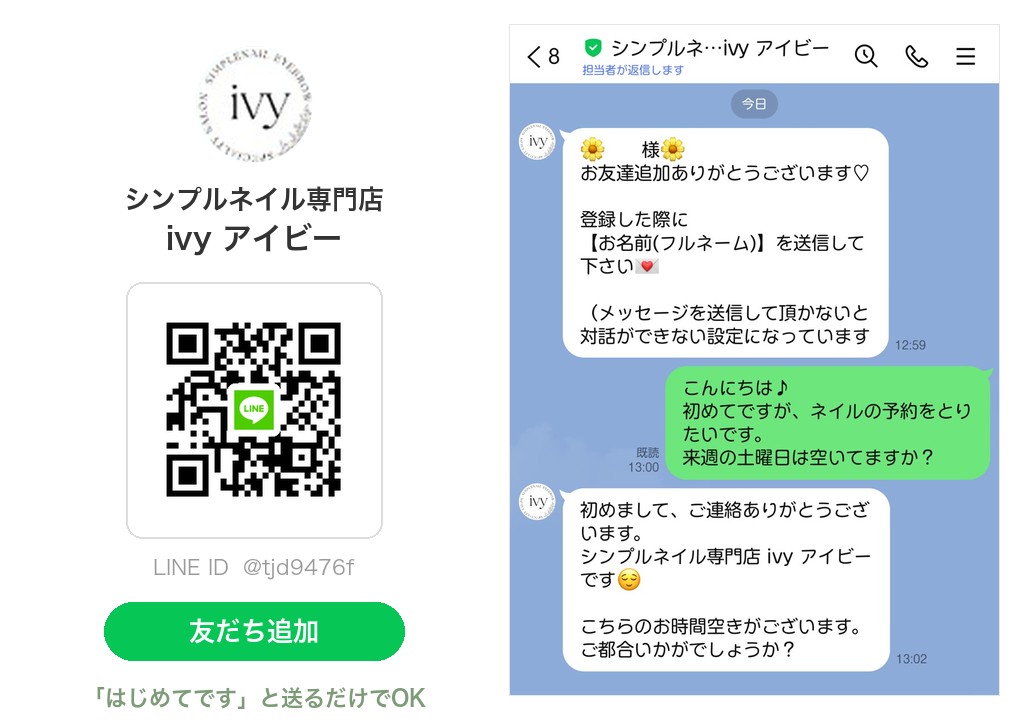 LINEで友だち追加してかんたんご予約